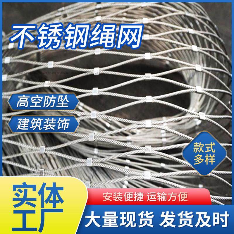 动物园柔性防护网钢丝绳编织网 养鸟压扣穿插装饰网不锈钢绳网,家装主材,沥水篮,淘宝优惠券,粉丝福利购,淘宝优惠卷