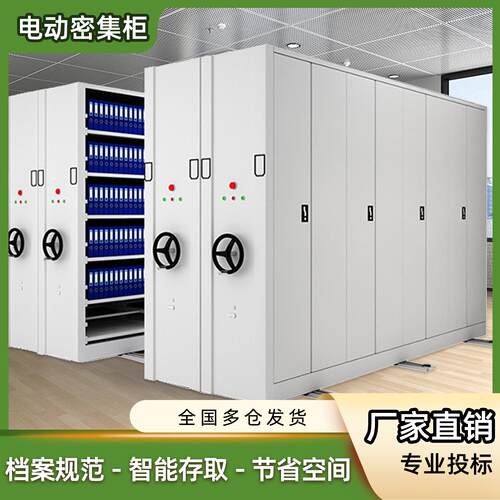 带轮子库房可移动智能档案钢制电动密集柜带轨道凭证柜n图书架