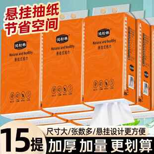 15提悬挂式 抽纸大包纸巾纸家用厕纸纸抽面巾纸 新客一分购
