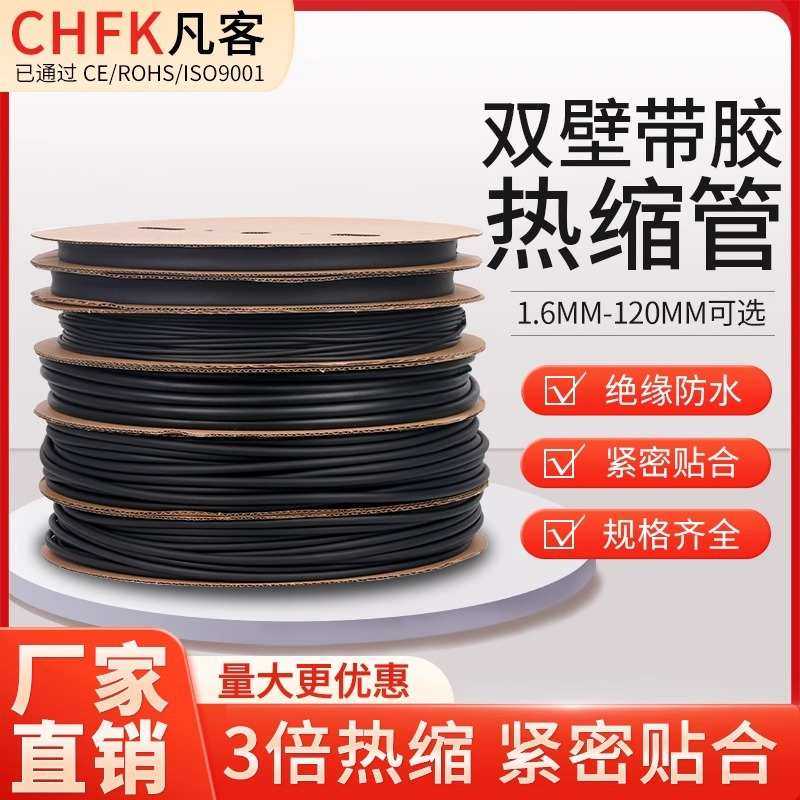 热缩管黑色3倍收缩防水带胶套管绝缘加厚护套双壁管电工线套整卷