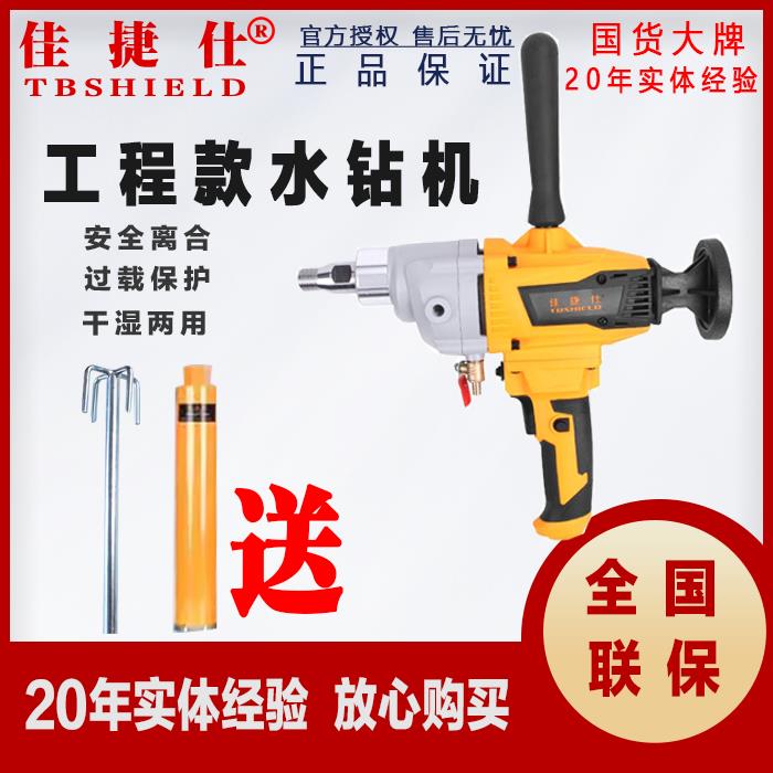 佳捷仕钻孔机打孔机手持式轻型水转钻孔打洞金刚石混凝土电动搅拌