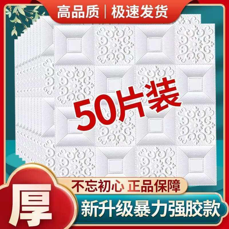 墙纸自粘卧室温馨3d立体墙贴吊顶天花板背景墙面装饰贴纸防潮壁纸,家居饰品,软装墙贴,淘宝优惠券,粉丝福利购,淘宝优惠卷