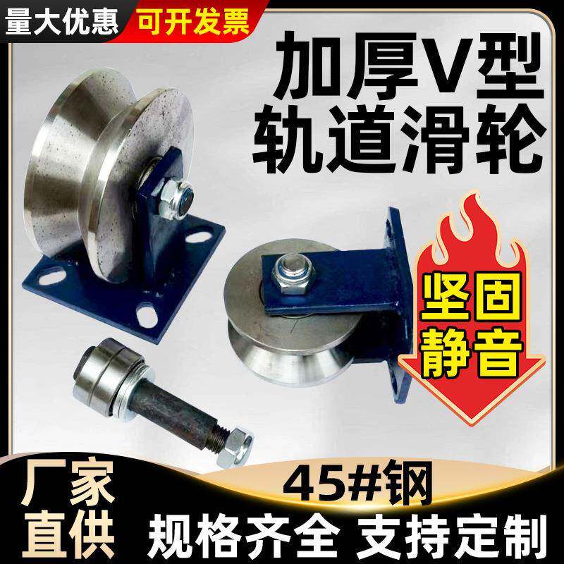45#钢加厚轮V型轨道90度铁角钢MNA滑轮动大门角滚轮移铁门加厚槽