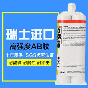 ergo1309进口粘金属不锈钢铝合金PVC塑料陶瓷木头玻璃密封AB胶水