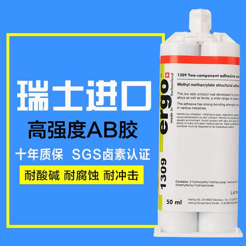 ergo1309进口粘金属不锈钢铝合金PVC塑料陶瓷木头玻璃密封AB胶水