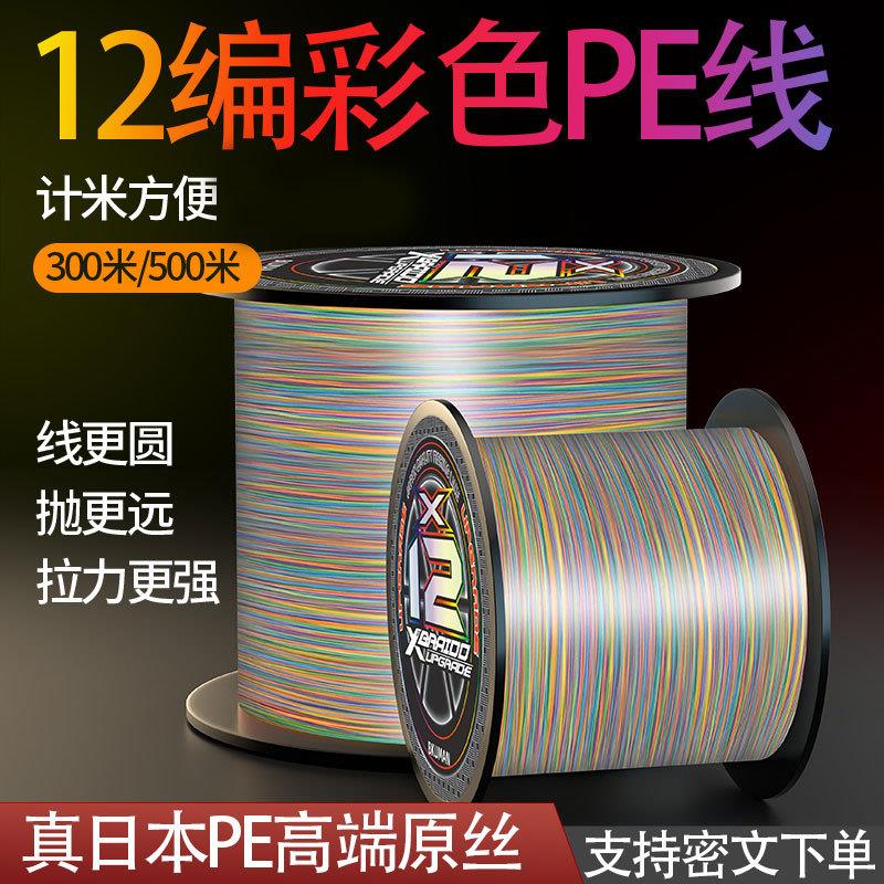 500米12编彩色Pe鱼线主线大力马线路亚线海竿线打黑超强拉力渔线