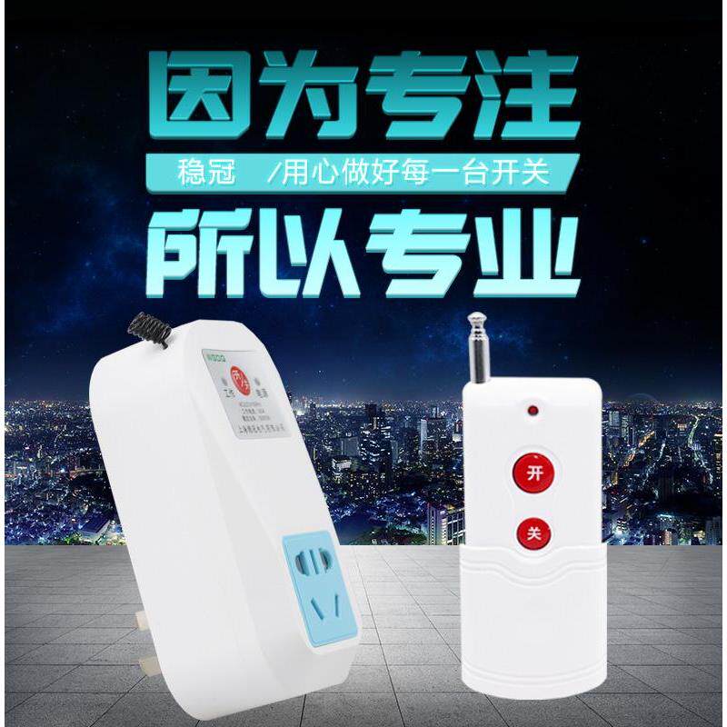 遥控插开关稳水冠1000米5000瓦泵单路无线远程大功座率家2用20v
