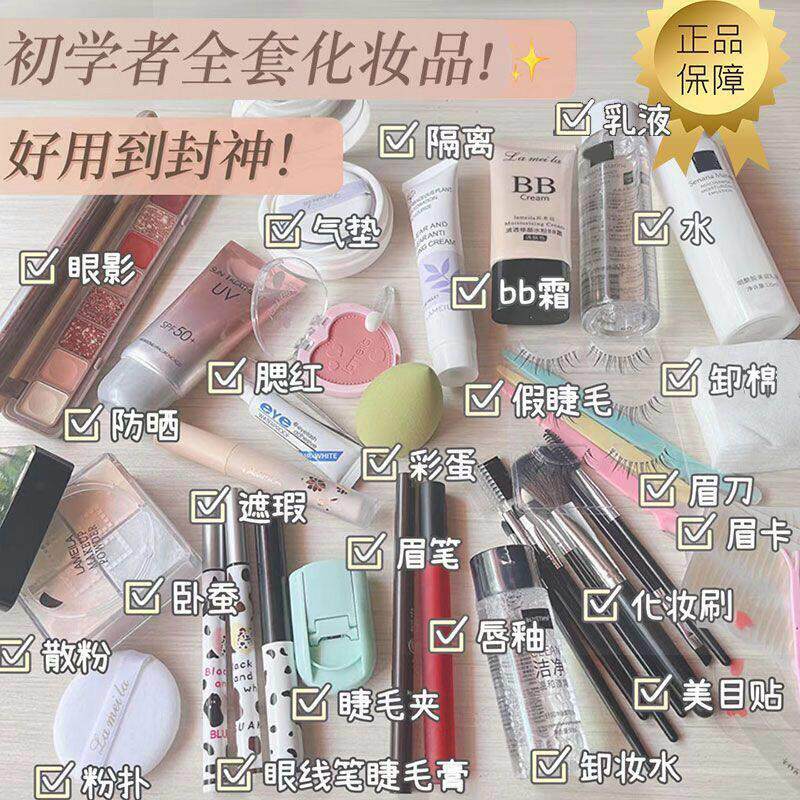 正品新手专用化妆品一整套学生彩妆套装全套组合初学者淡妆不卡粉