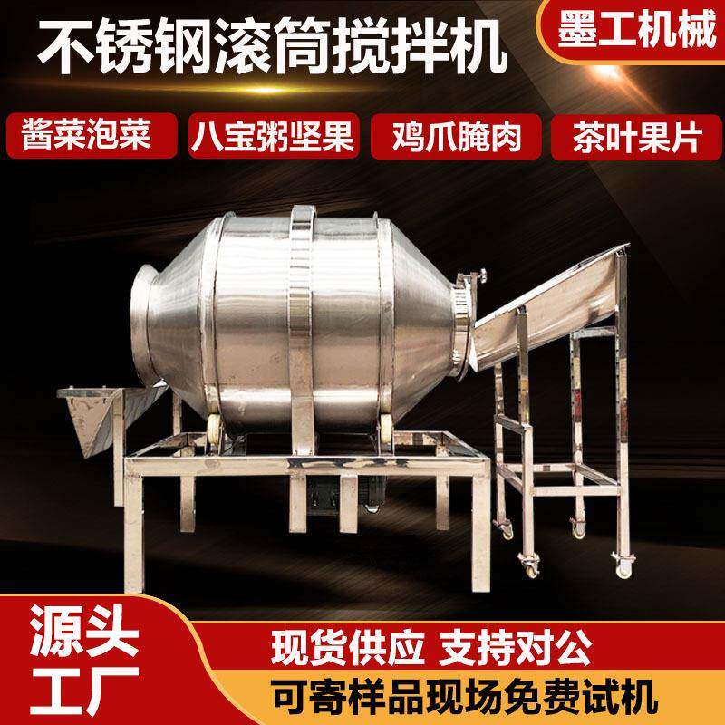 不锈钢滚筒搅拌机萝卜咸菜猪肉鸡腿凤爪腌制滚揉机杂粮混合机