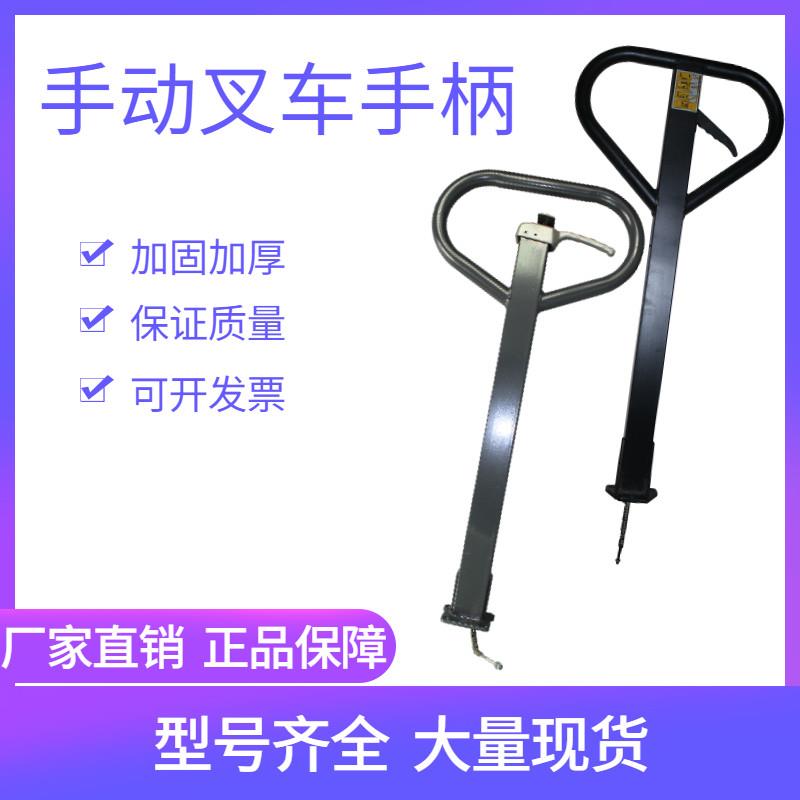 手动叉车配件 诺力牛力手动液压搬运车 手拉车把手 叉车手柄总成