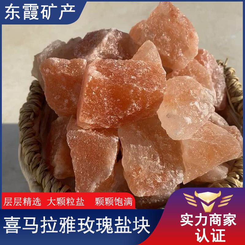 喜马拉雅玫瑰盐汗蒸房热敷用粉粗盐新房石摆件店量大优惠天然矿石