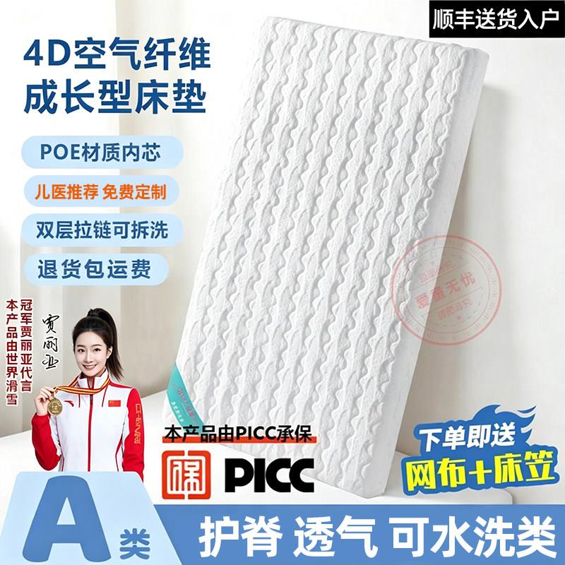 婴儿床垫儿童4D空气纤维可水洗宝宝幼儿园护脊拼接床定制飘窗床垫
