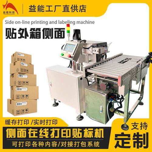纸箱侧面在线实时打印贴标机  二维码批号纸箱贴标签即印即贴厂家