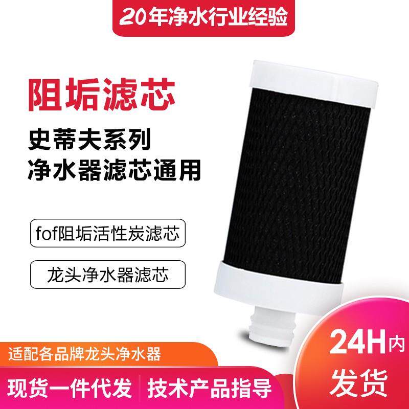 史蒂夫龙头净水器滤芯通用款阻垢滤芯可清洗不锈钢过滤器滤芯