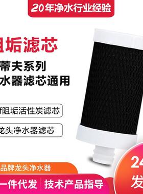 史蒂夫龙头净水器滤芯通用款阻垢滤芯可清洗不锈钢过滤器滤芯
