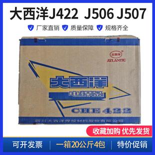 正品大西洋CHE422 J427 506 507RH碳钢电焊条3.2 E4315 7016 5015