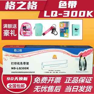 LQ305 LQ580K LQ200芯 LX300 格之格LQ300k色带架适用爱普生LQ300