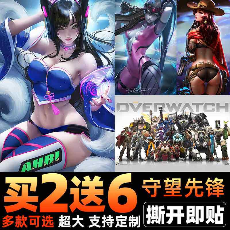 守望先锋海报墙贴画美女性感屁股超大源氏宿舍卧室壁纸自粘定制
