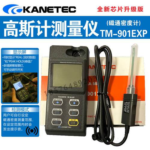 日本强力KANETEC高斯计TM-901EXP磁通密度计TM-901PRB TM-901AXL