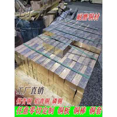 耐磨锡青铜块4-3锡青铜板555-663锡青铜棒QSN6.5-0.1磷铜管CuSn10