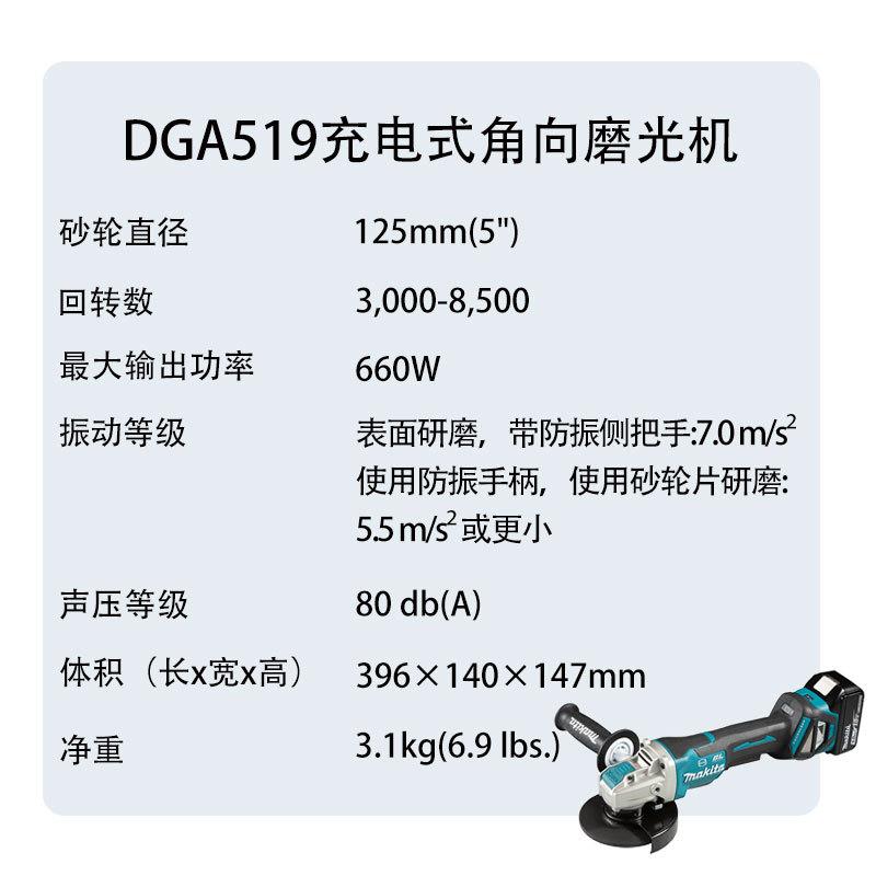 牧田 DGA519 充电式角向磨光机