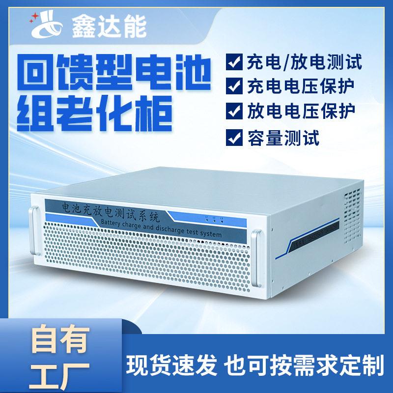 100V/120A锂电池充放电性能老化测试仪分容电压容量模拟测试仪