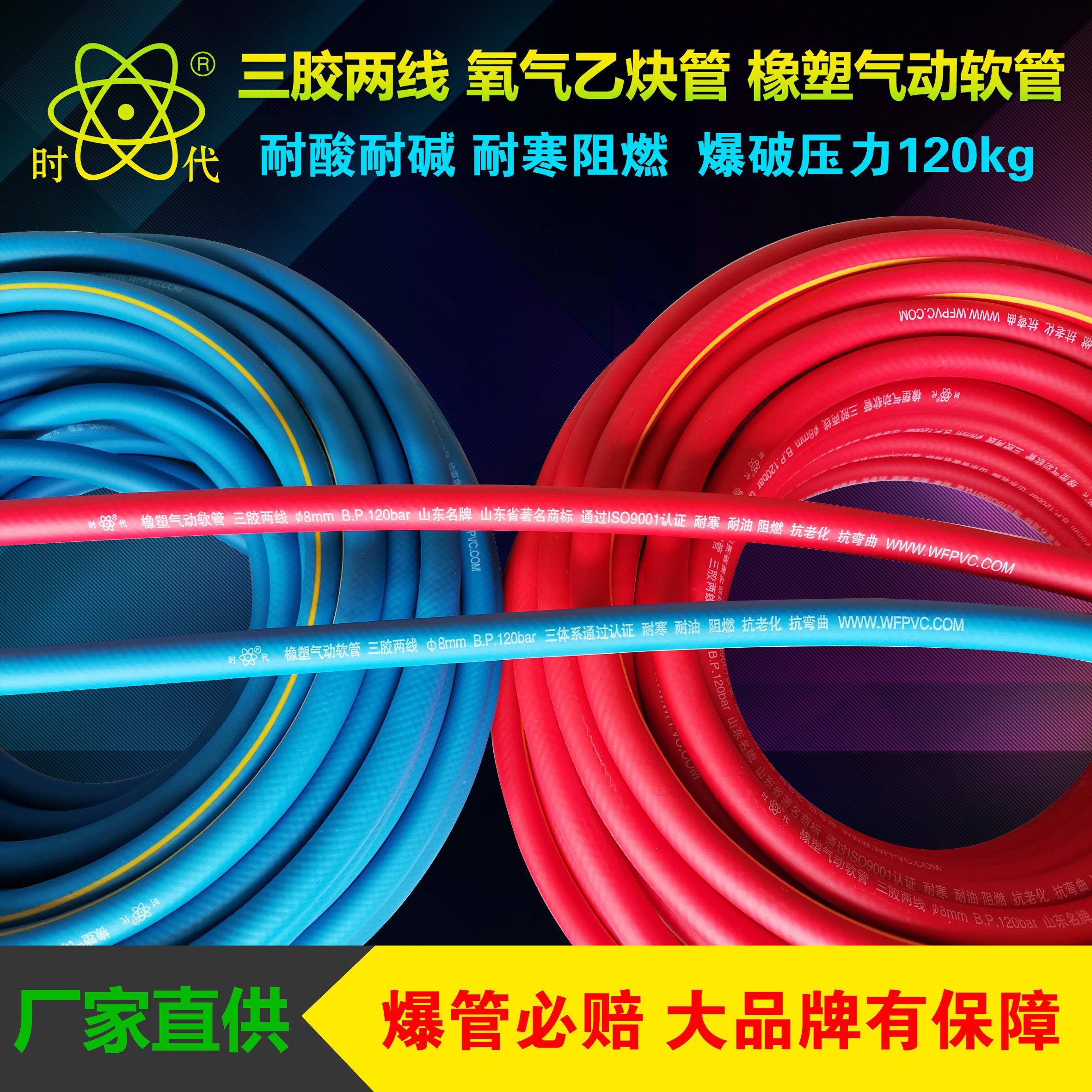 时代牌氧气管乙炔管8mm工业用三胶两线氧气带乙炔带高压焊割软管
