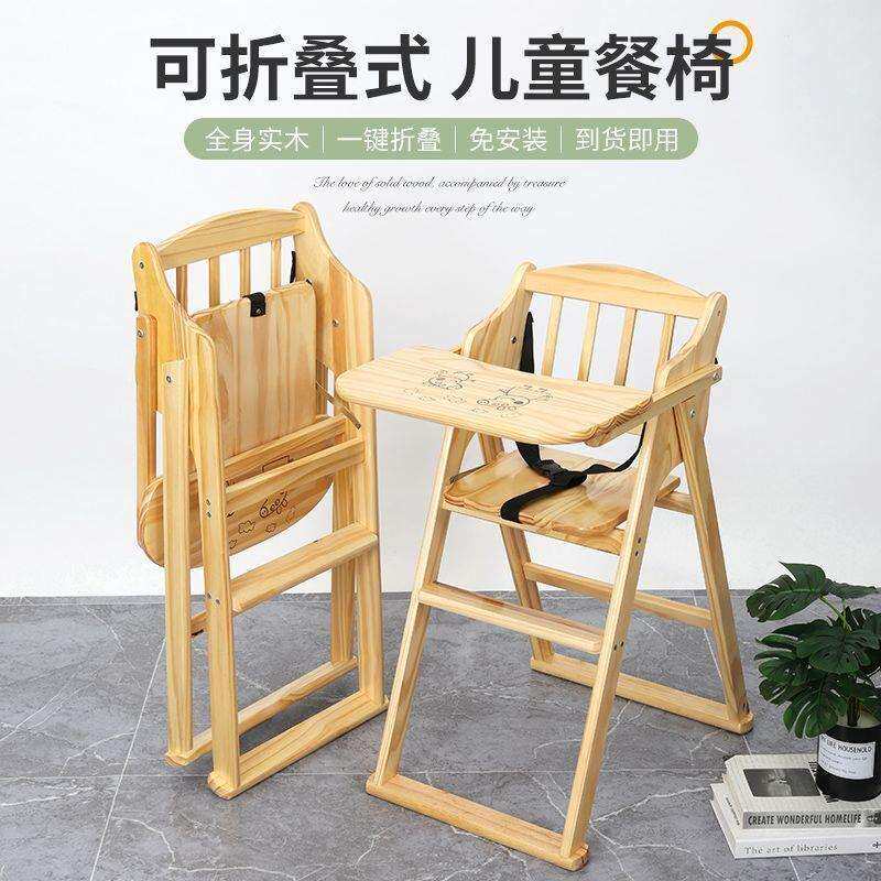 实木餐椅儿童吃饭座椅家用椅子餐厅折叠餐桌椅凳子防摔座椅多功能