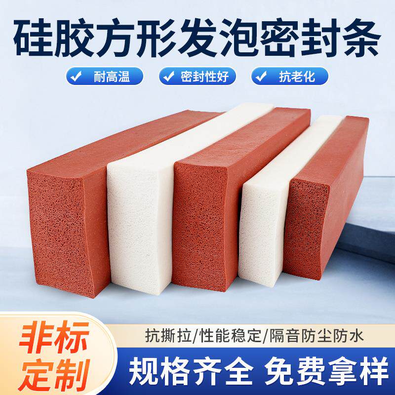 耐高温硅胶发泡条方条平板橡胶条自粘密封条海绵条硅胶发泡密封条