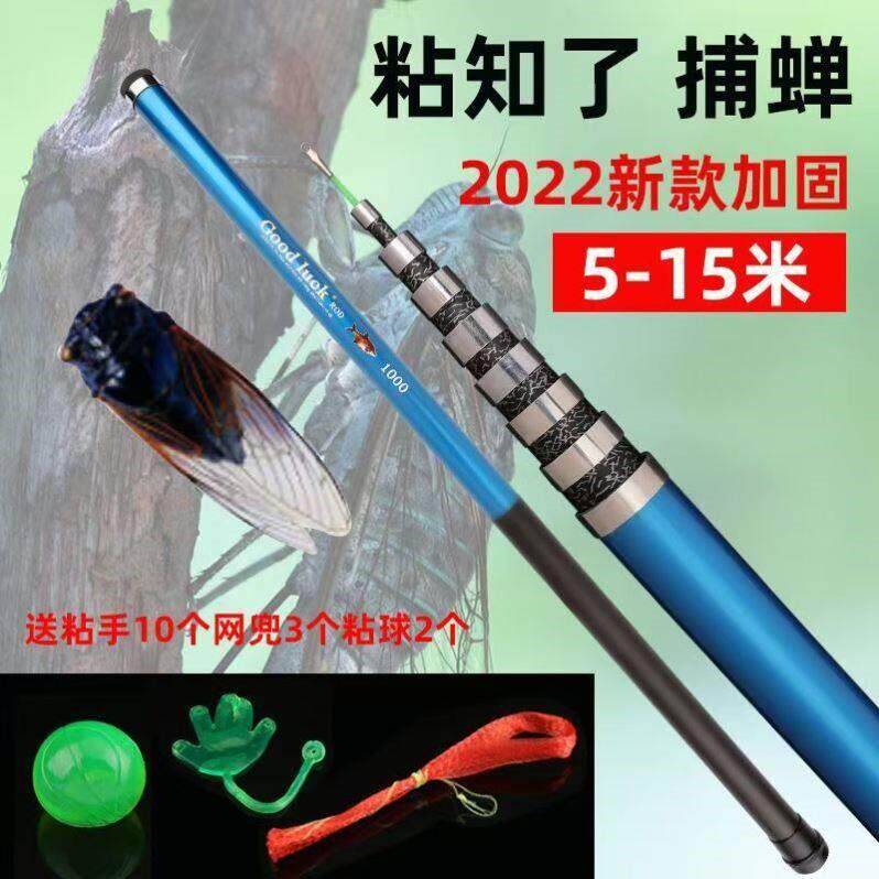 粘知瞭杆可伸缩捕蝉杆-16米杆粘知瞭猴杆超硬粘蝉竿户外捕蝉工具