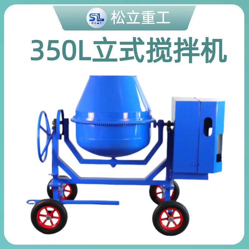 多功能立式大容量搅拌桶电动汽油柴油可选搅拌器50L混凝土搅拌机