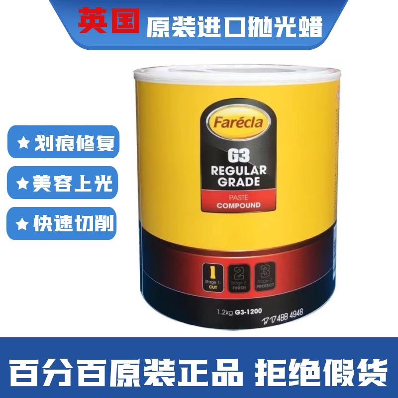 英国正品Farecla进口三合一快蜡G3蜡抛光蜡漆面画痕修覆蜡G4蜡