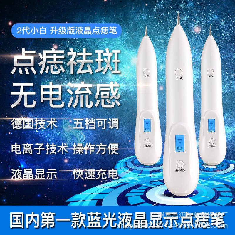 新款扫痣笔扫斑笔扫痣仪小白去痣祛斑笔去肉痣色斑扫斑机洗纹身笔