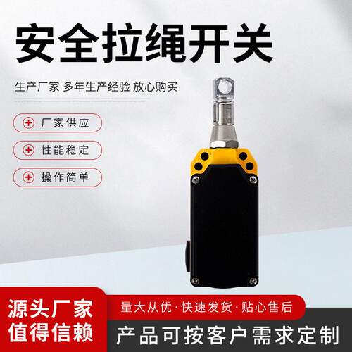 ZGLS-LX-Z安全拉绳开关（自动）安全拉线手动复位紧急停机