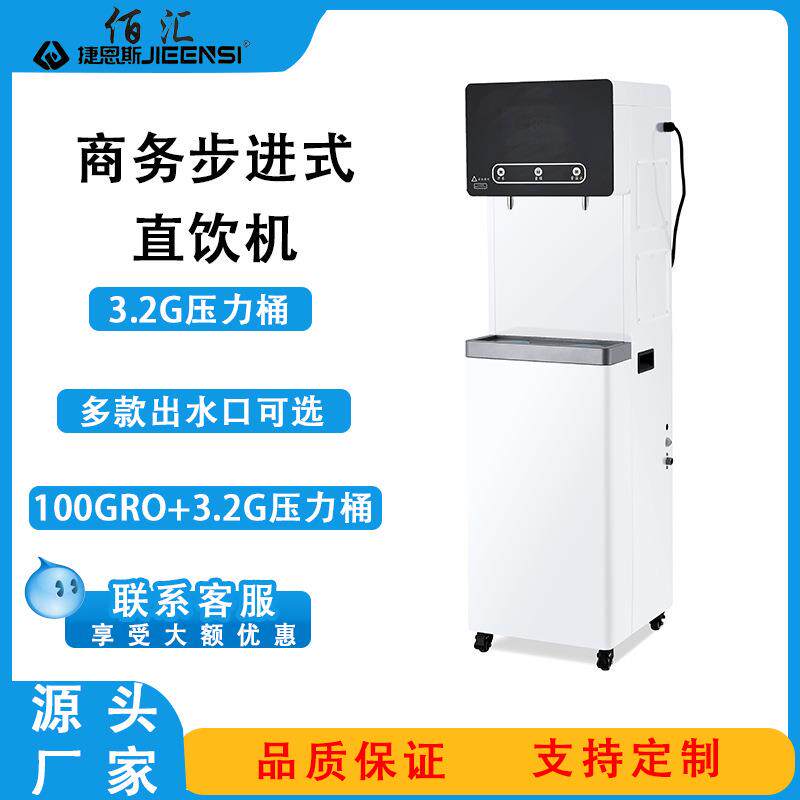 商务台式步进式直饮机RO反渗透过滤智能即热定制出水口节能净水器
