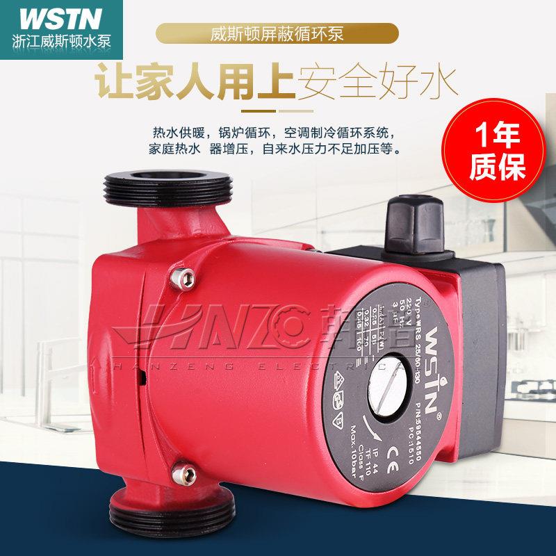 威斯顿水泵屏蔽泵暖气地暖增压泵热水循环泵静音暖气循环泵