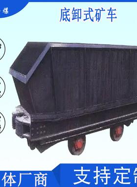 MDC3.3-6底卸式矿车MDC3.3-6底卸式矿车维护保养底卸式矿车