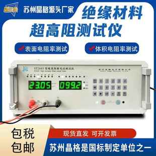 ST2643高压绝缘电阻测试仪体积表面电阻率检测仪超高阻测量仪