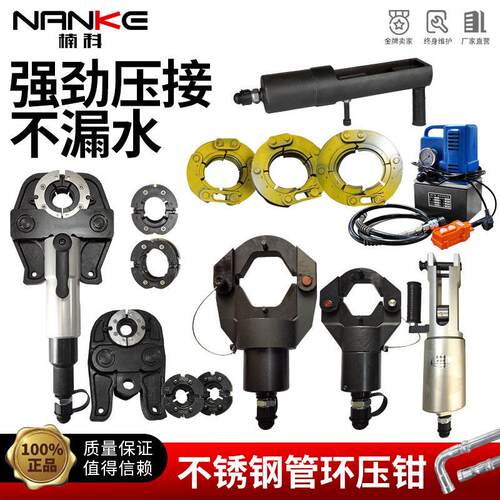 不锈钢压管钳环压钳压接钳DN15-100分体式不锈钢压管钳环压薄壁