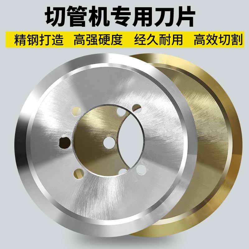 液压切管机刀片219不锈钢镀锌管切割消防管锯片高强度无缝管刀片
