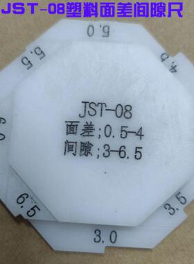 汽车方形塞尺 塑料面差间隙尺JST-08 间隙3-6.5面差0.5-4mm