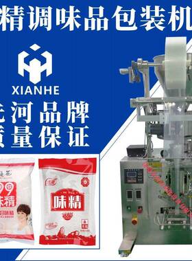食品级全自动包装机调味品鸡精食盐味精小颗粒四边封易撕口包装机