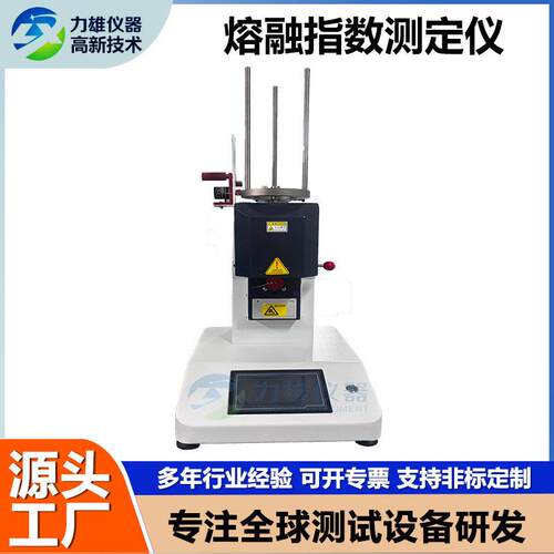 熔融指数测试仪塑胶熔融指数测定仪熔体流动速率熔融指数测试仪