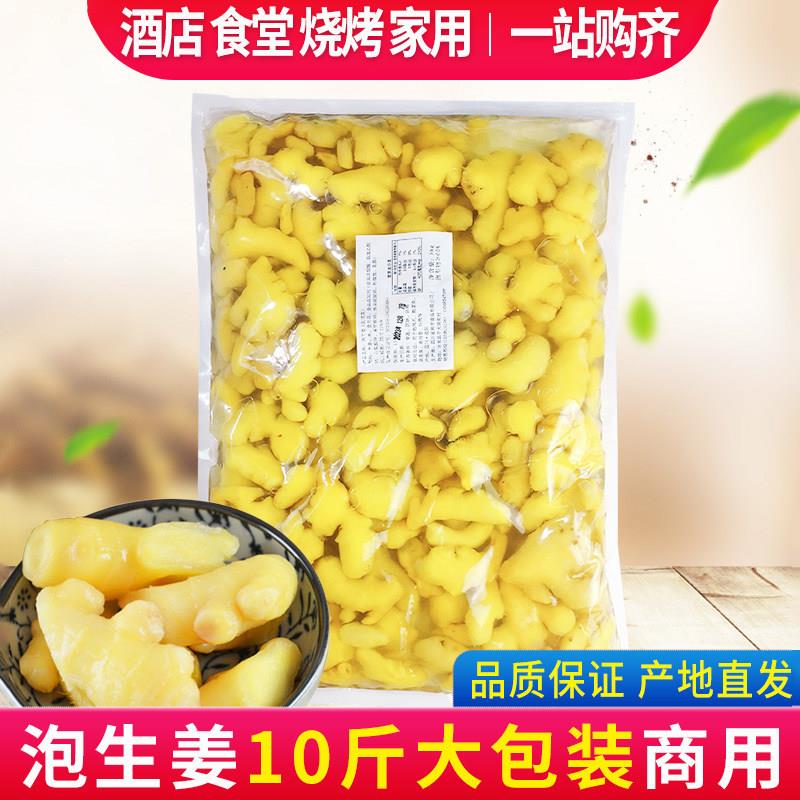 泡生姜10斤大包装餐饮专用四川特产老坛泡姜腌制老姜小黄姜商用