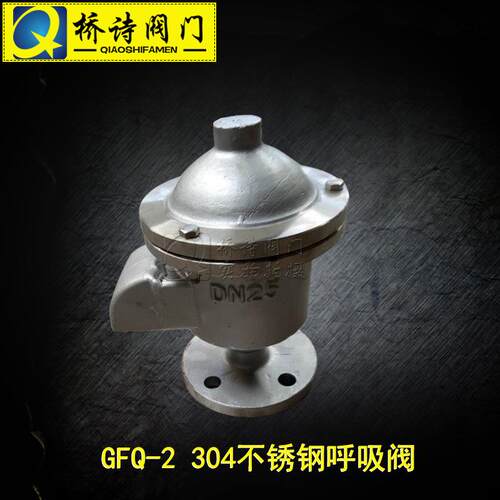 GFQ-2全天候呼吸阀铸钢材质法兰连接呼吸阀防爆阻火1寸2寸