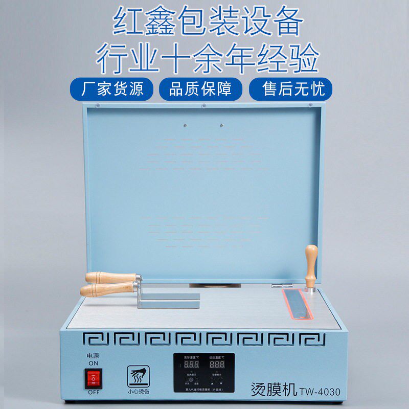 三维包装机茶叶盒包装机手动烫膜机烟包膜烟膜烟包机
