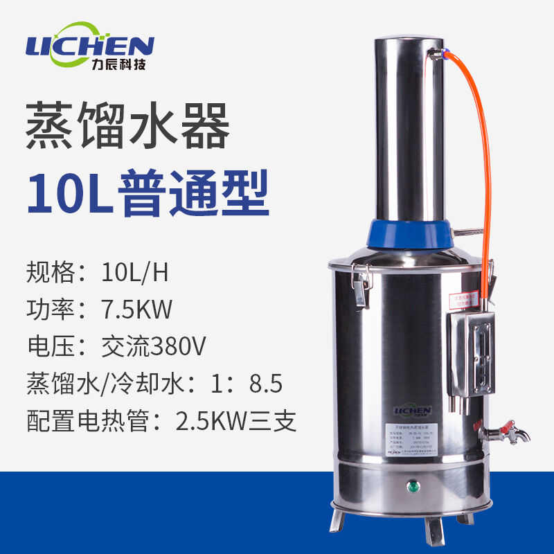 电热不锈钢蒸馏水器实验室蒸馏水发生器工业蒸馏水制水机10L普通
