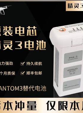 精灵3电池智能航拍无人机原装电芯 适用大疆DJI SE 标准 高级专业