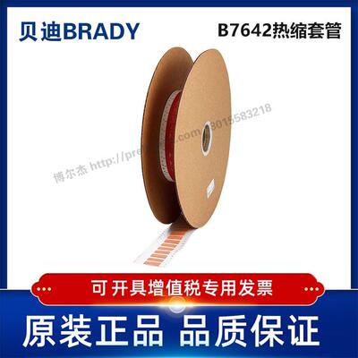 2HX-500-2-OR-J-2/25.40x21.62贝迪BRADY-热缩套管聚烯烃