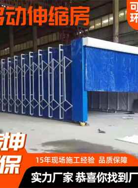 移动伸房缩喷漆打磨电动轨道TMX大型家具房打磨晾晒移房动伸缩房